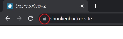 SSL化されたドメインにはアドレスバーに鍵マークがつく